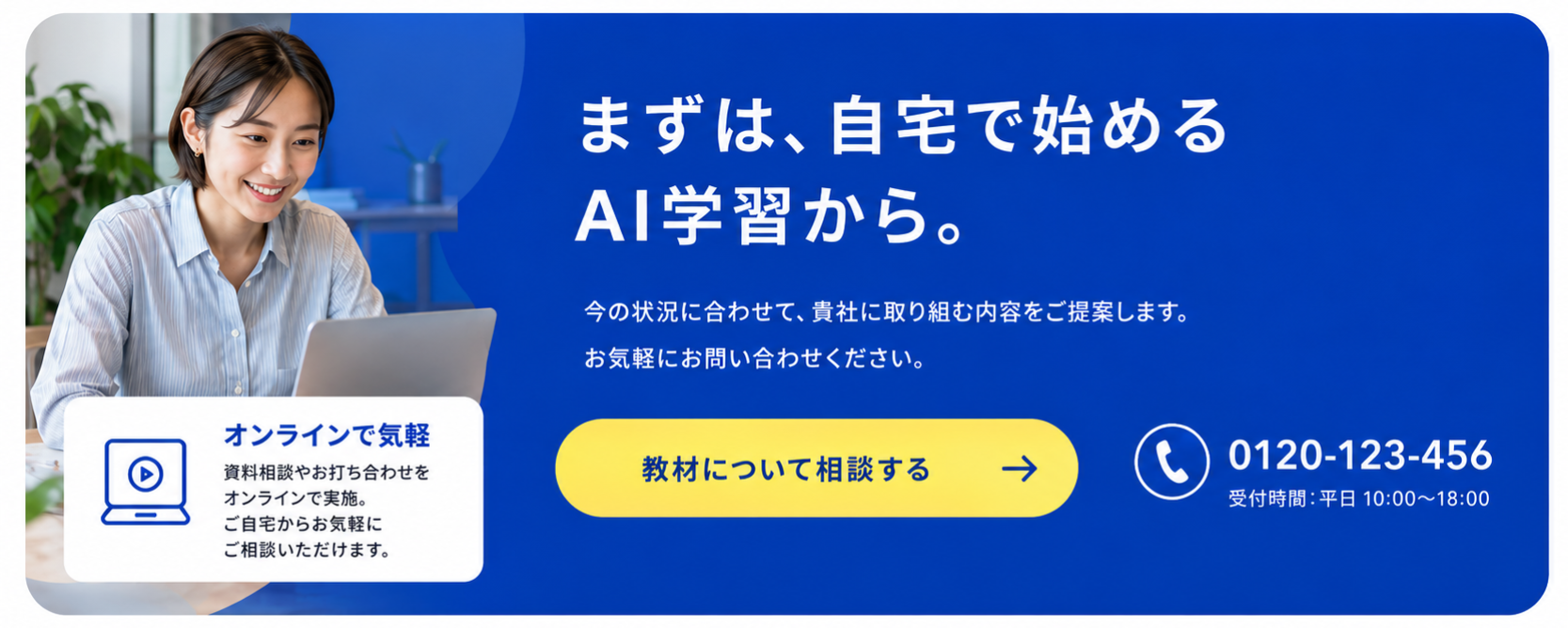 AIで、あなたのビジネスを前へ。まずはお気軽にご相談ください。